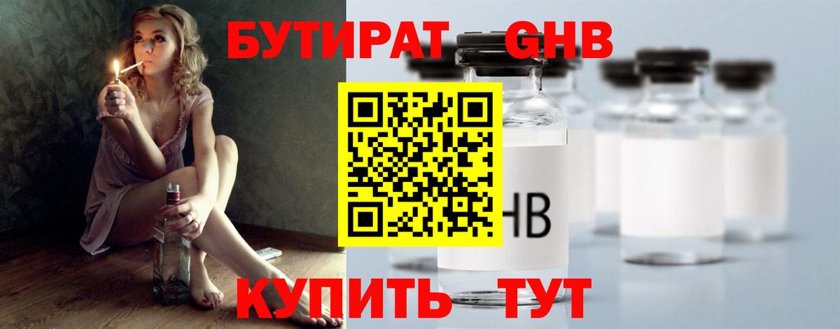 БУТИРАТ бутик Урюпинск