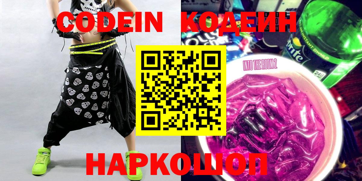 Codein Purple Drank  Вход с VPN  Кодеиновый сироп Lean Purple Drank  Урюпинск 