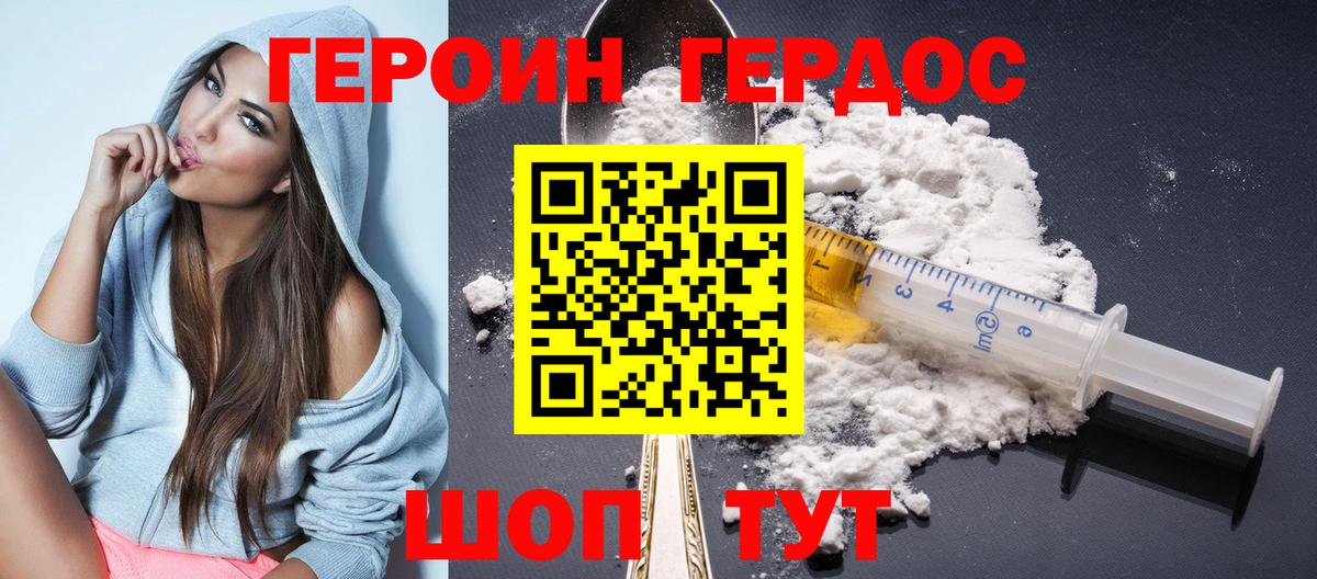 Героин VHQ Урюпинск