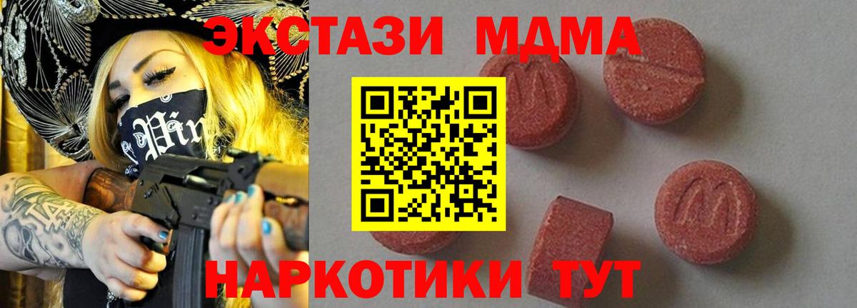 Урюпинск  МДМА  Вход с VPN  MDMA Molly 