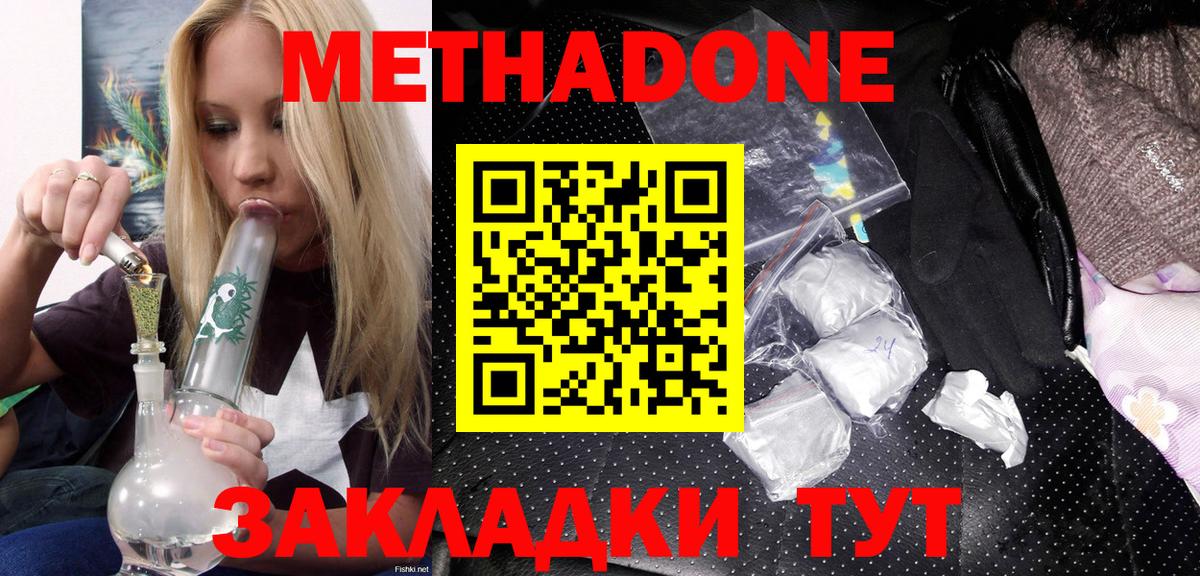МЕТАДОН VHQ Урюпинск