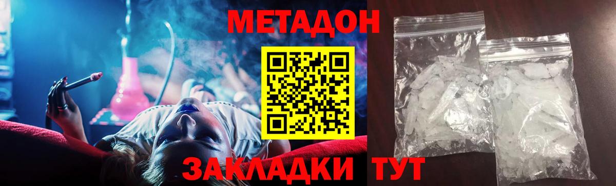 Урюпинск  МЕТАДОН VHQ  Вход с VPN  МЕТАДОН мёд 