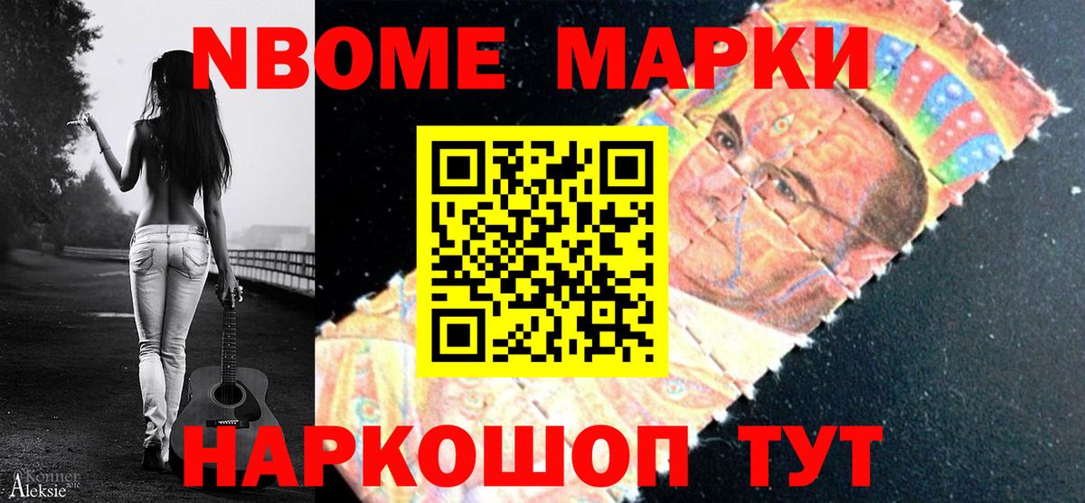 Марки NBOMe 1,8мг Урюпинск