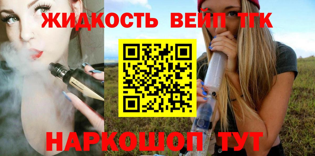 Дистиллят ТГК жижа  Дистиллят ТГК вейп с тгк  Вход с VPN  Урюпинск 